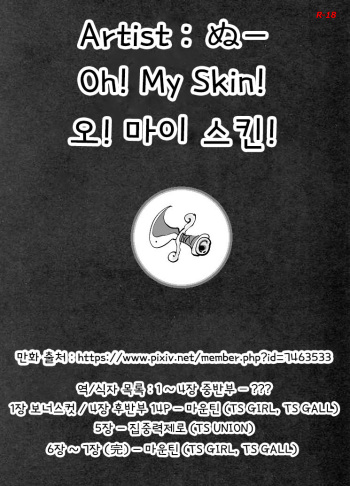 Kawamono | 오! 마이 스킨! cover