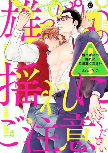 Oppai no Yure ni Gochuui Kudasai cover