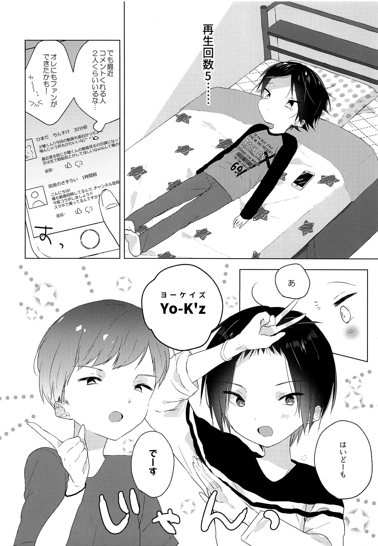 Teihen Youtuber Geneki DC o Dama Shitara Shougeki no Kekka ni... w page 3 full