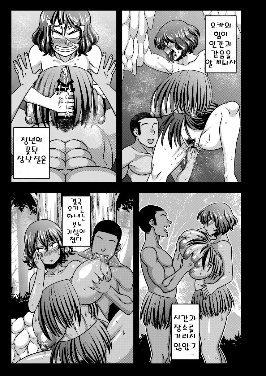 Yuukarin to Mujintou page 10 full