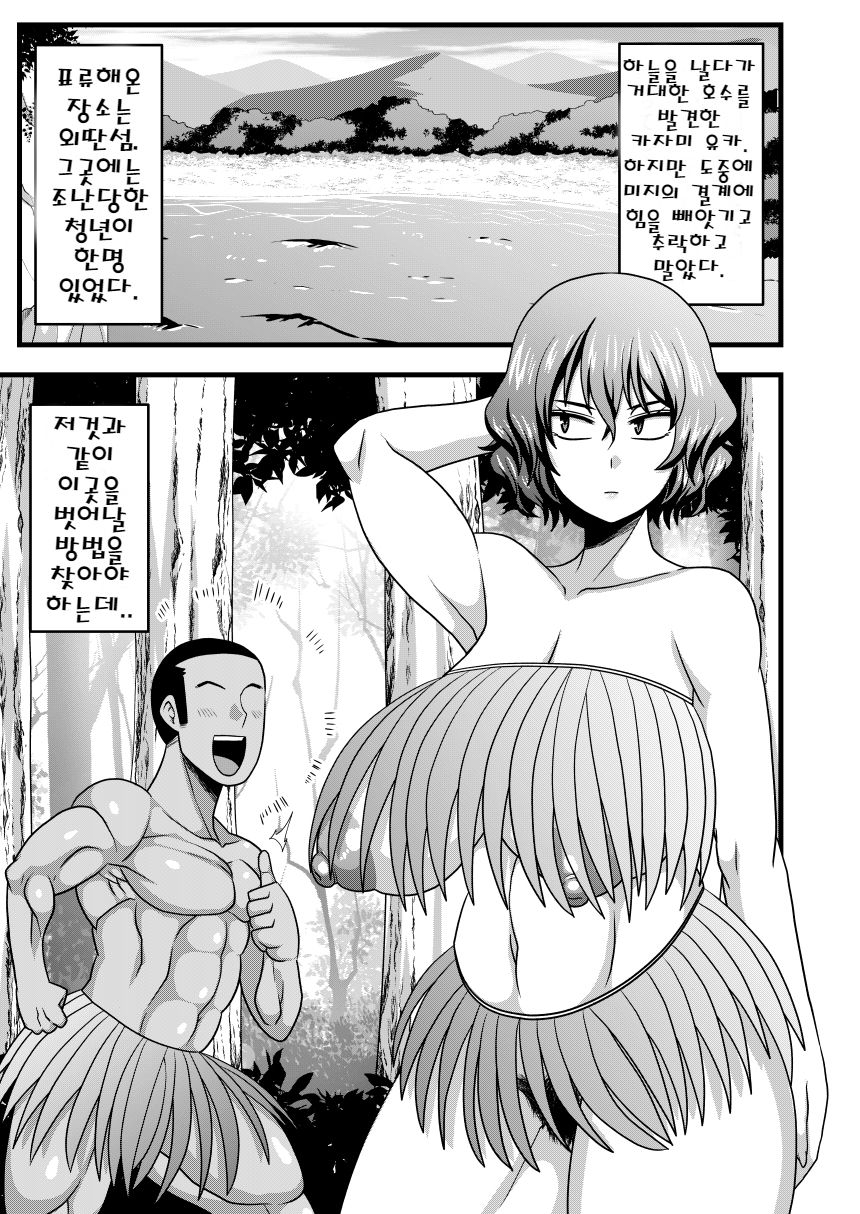 Yuukarin to Mujintou page 2 full