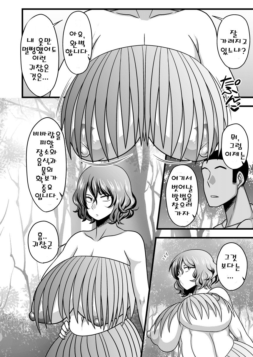Yuukarin to Mujintou page 3 full