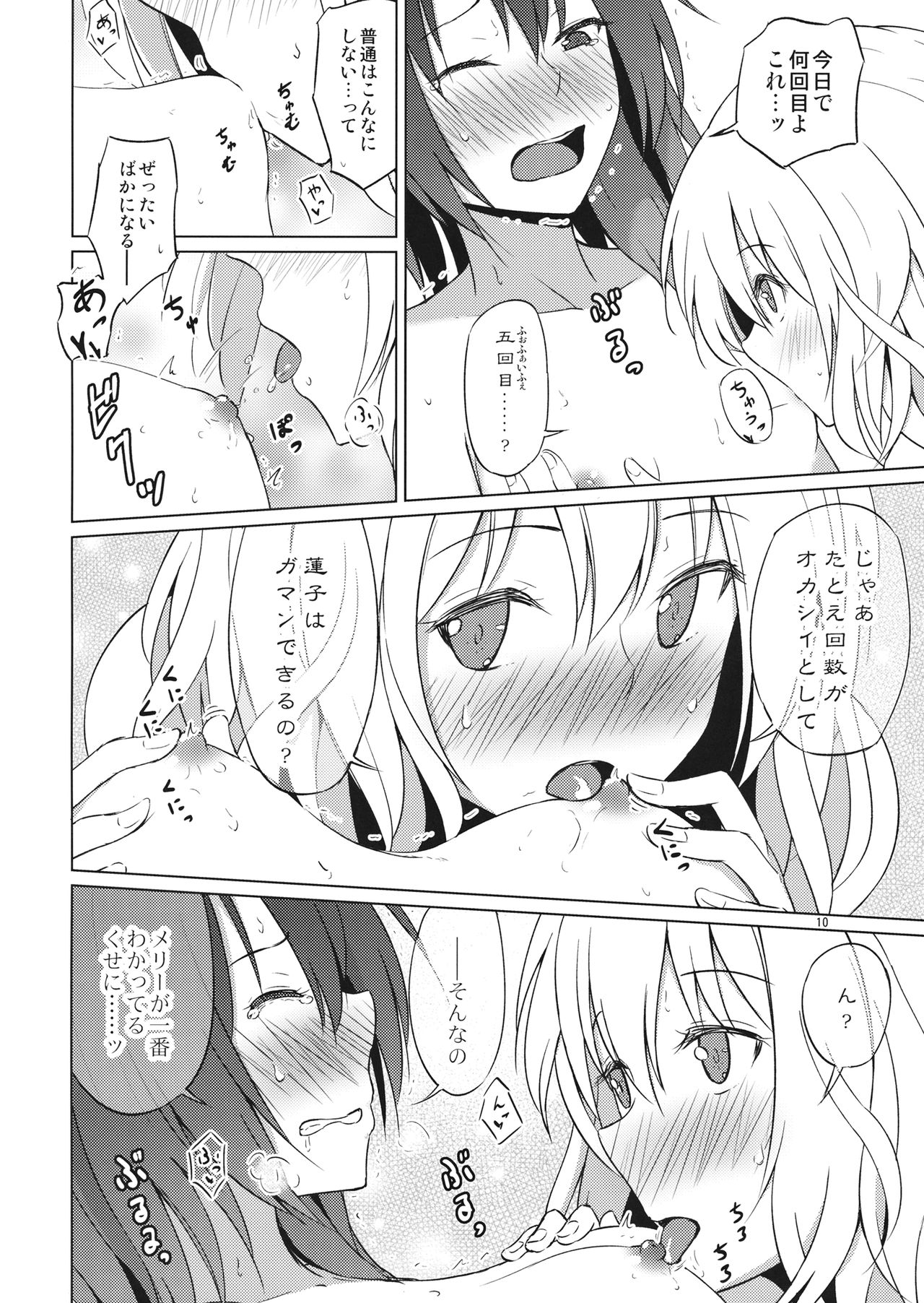 Hitotsu ni, Naritai. page 9 full