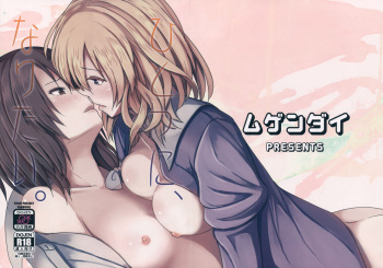 Hitotsu ni, Naritai. cover