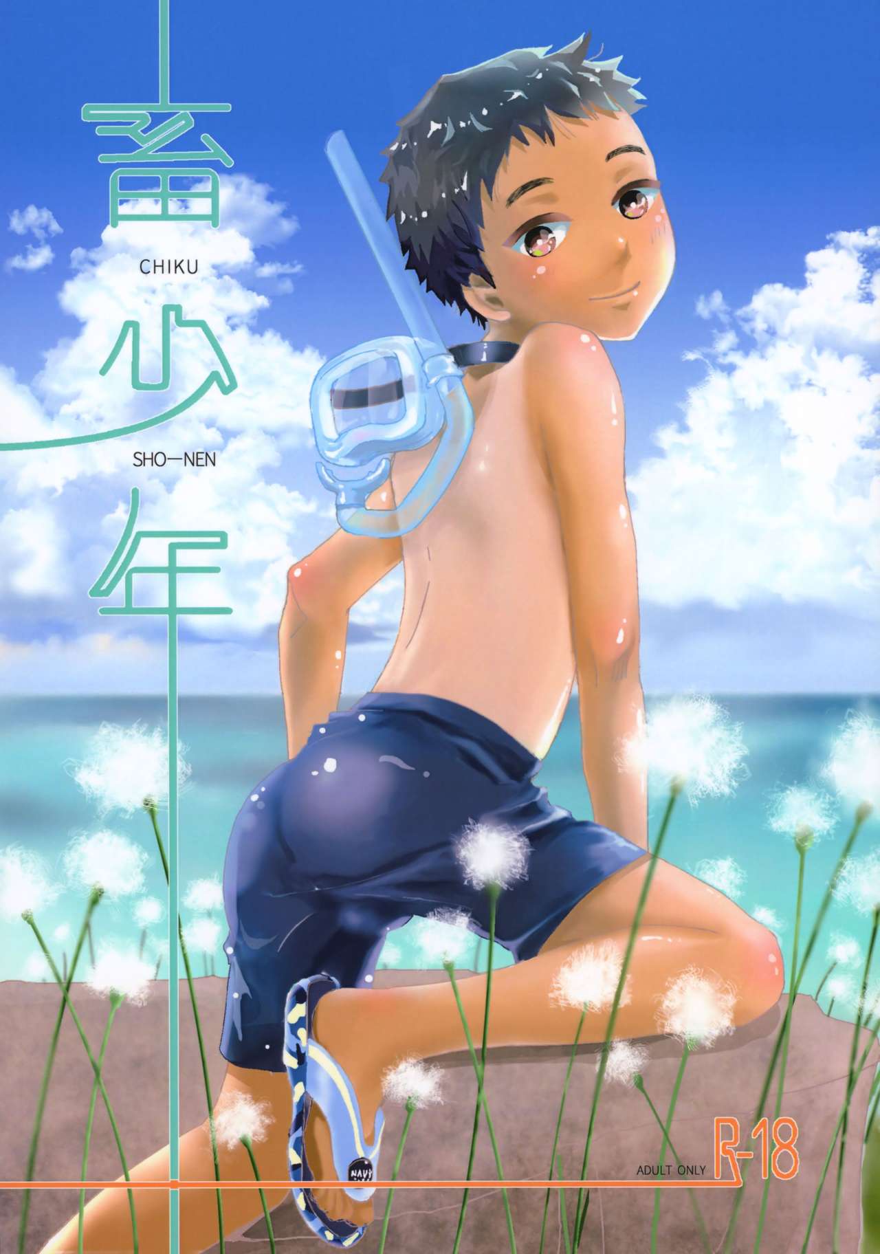 Chiku Shounen page 1 full