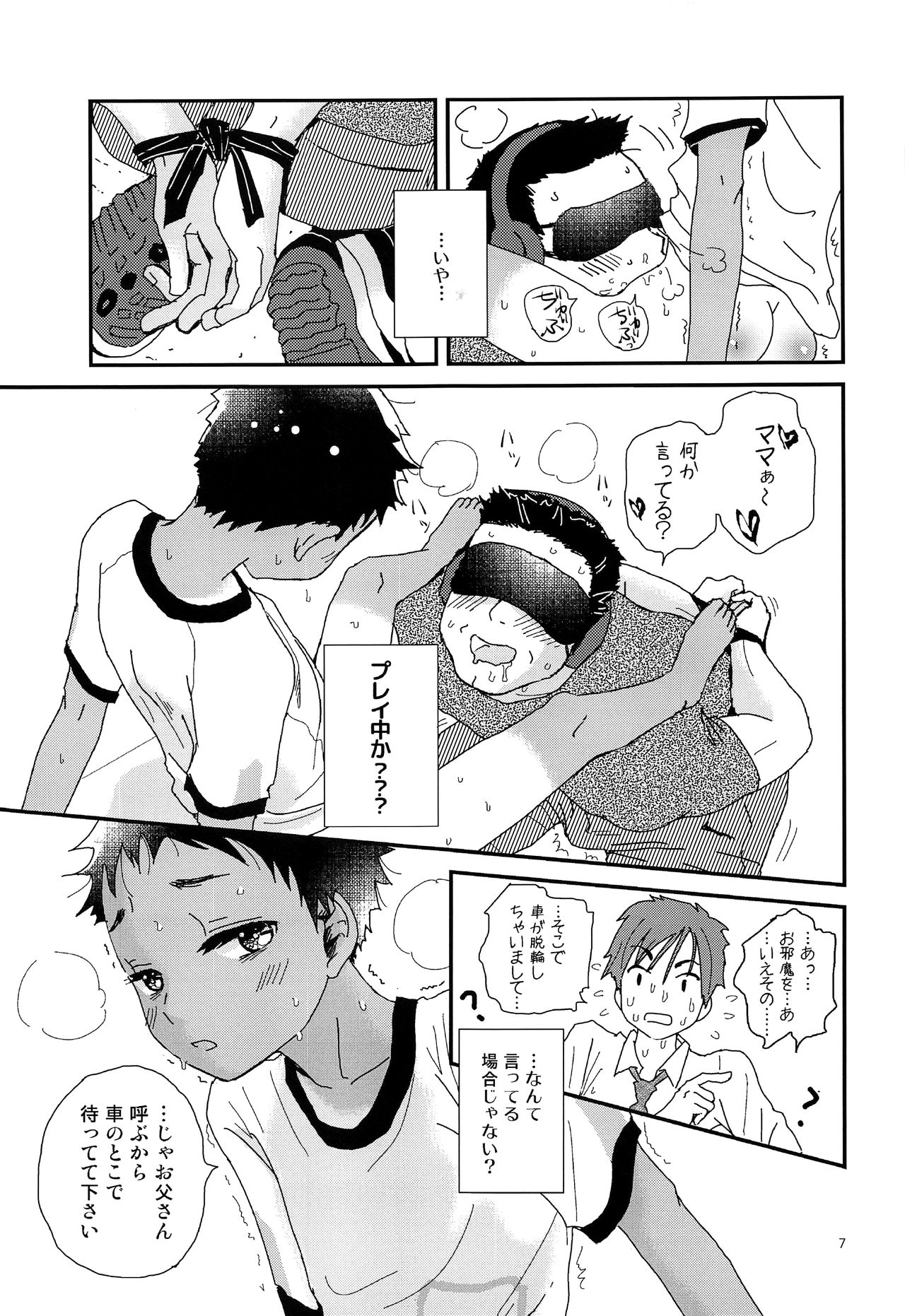 Chiku Shounen page 6 full