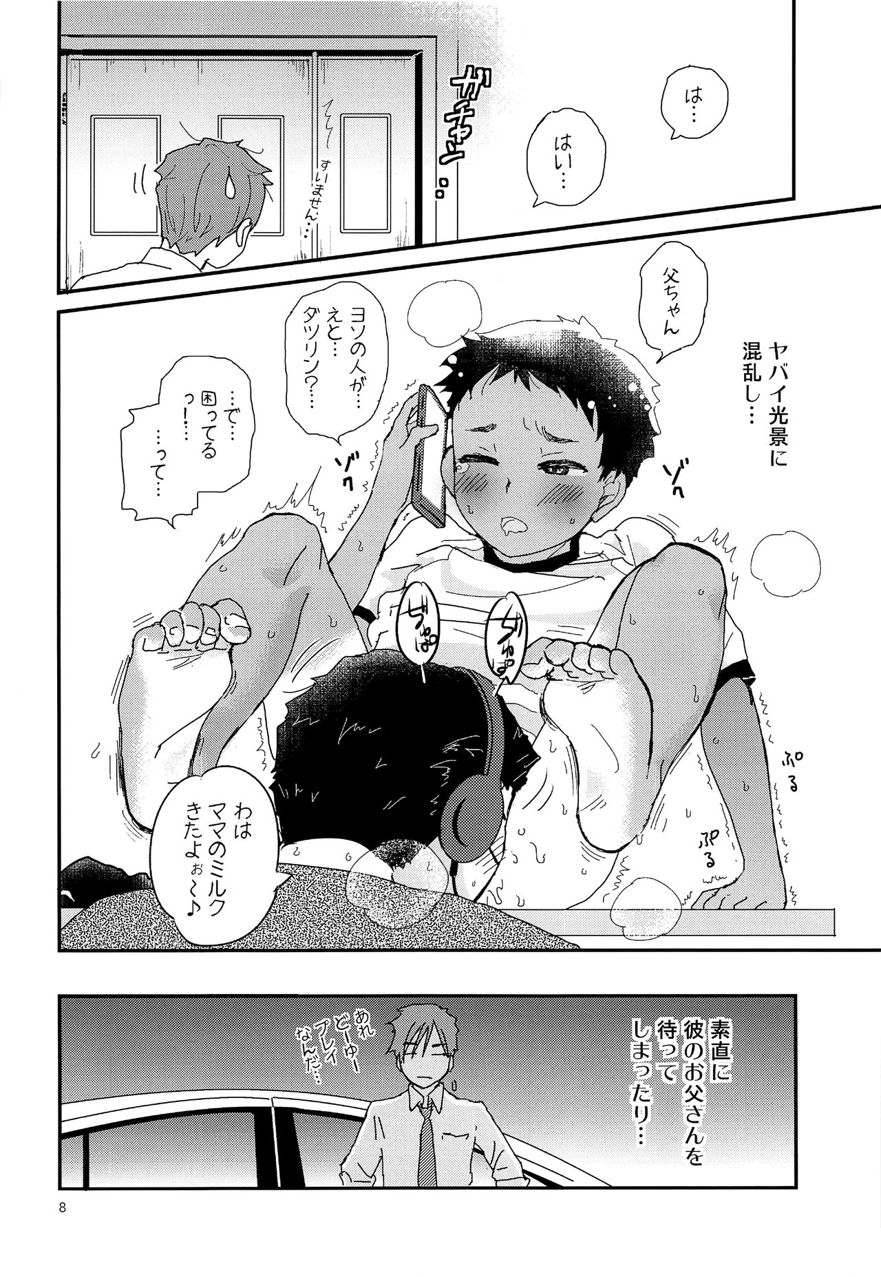 Chiku Shounen page 7 full