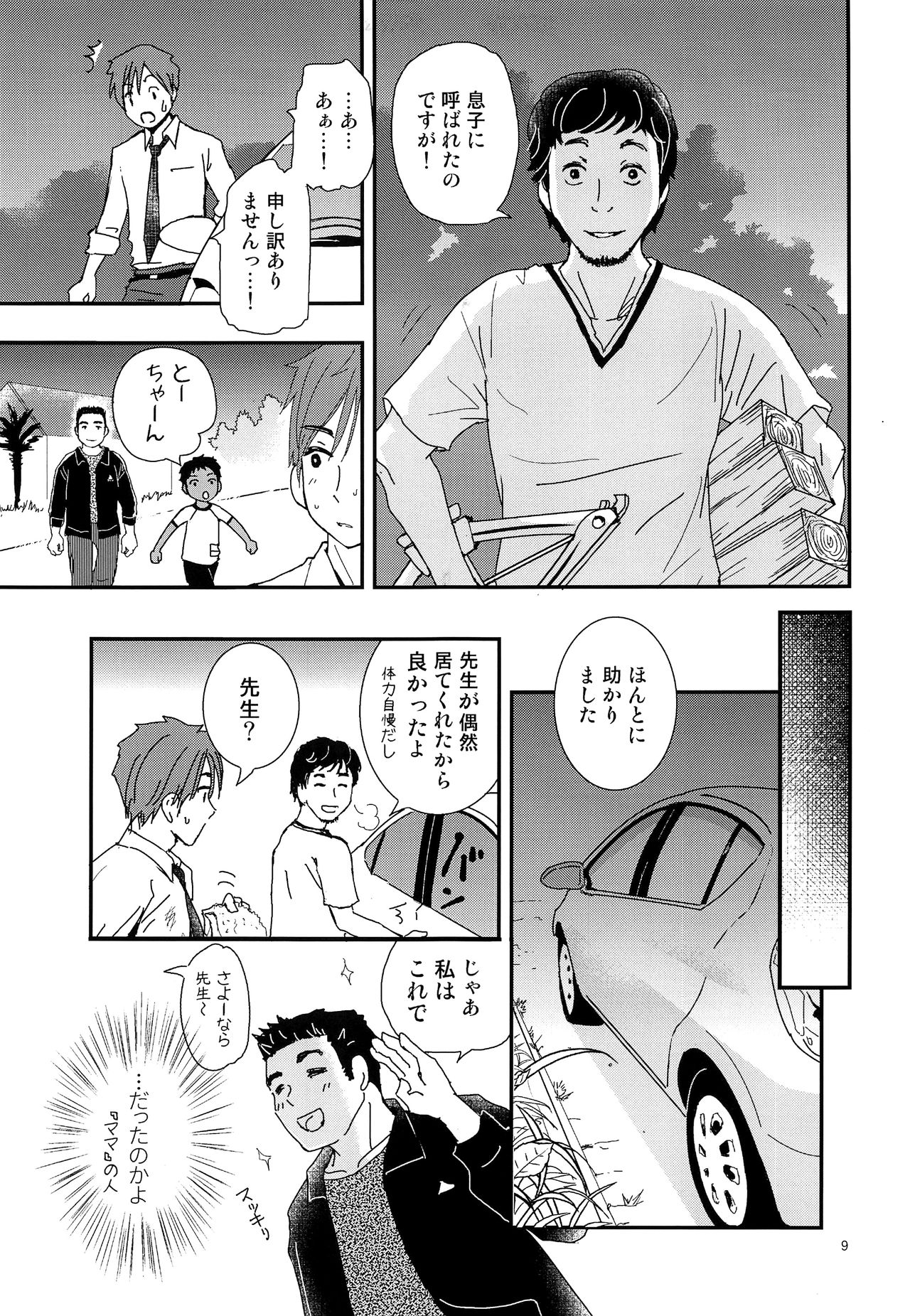Chiku Shounen page 8 full