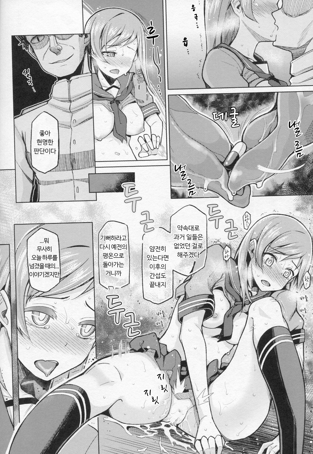 Kitakami Collection Kan | 키타카미 컬렉션 <완> page 8 full