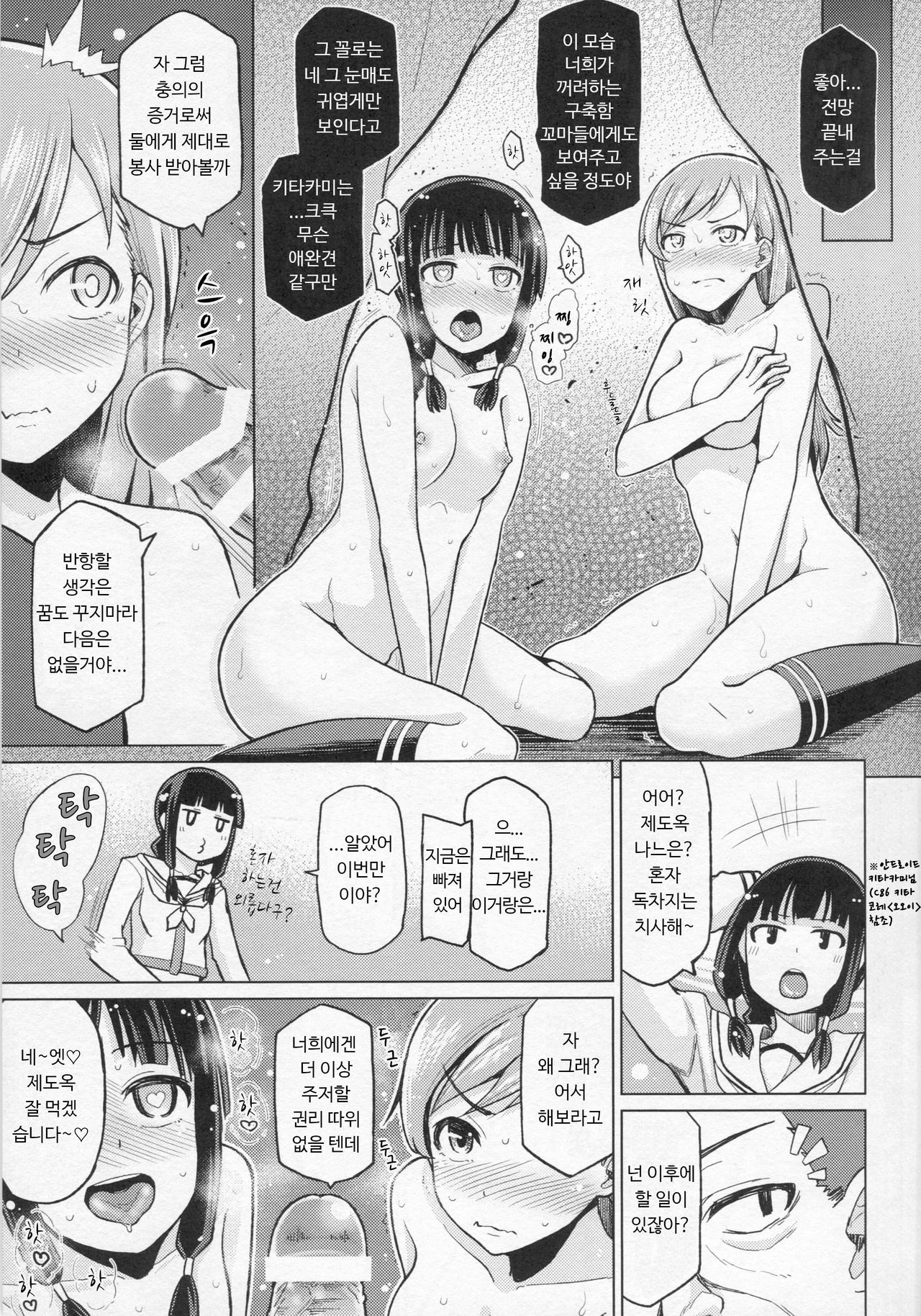 Kitakami Collection Kan | 키타카미 컬렉션 <완> page 9 full