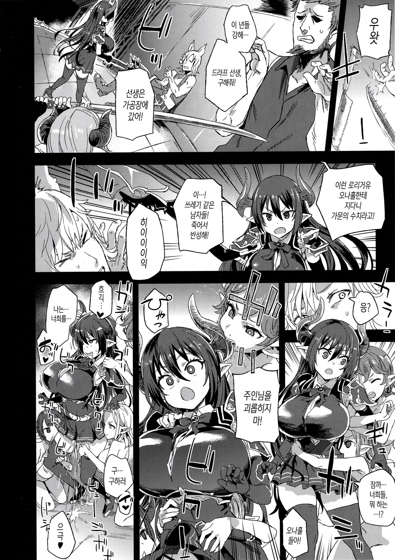 VictimGirls25 Dekachichi Teishinchou Shuzoku ♀ no Tsuno o Oru Hanashi | 거유 단신 종족의 뿔을 꺾는 이야기 page 9 full