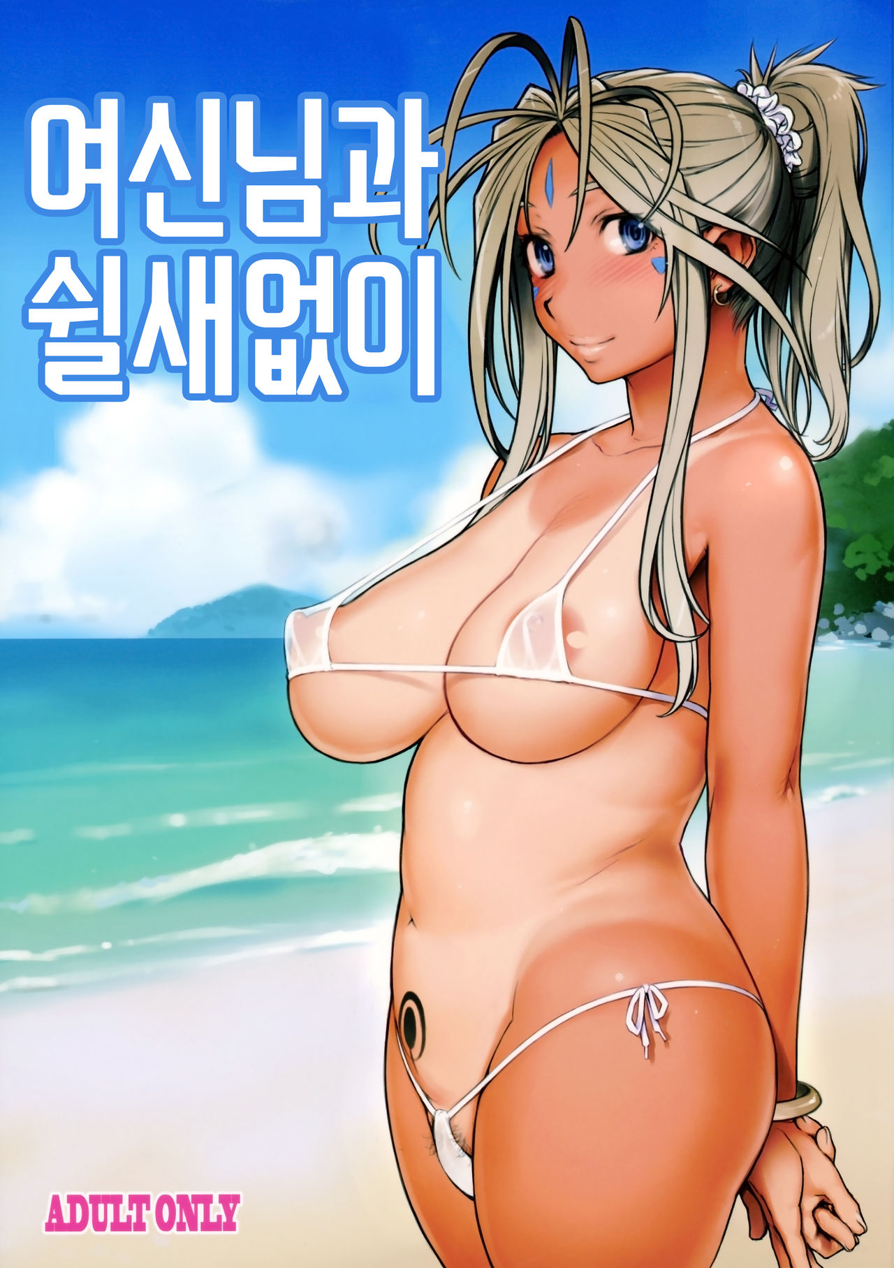 Megami-sama to Nobetsumakunashi | 여신님과 쉴새없이 page 1 full