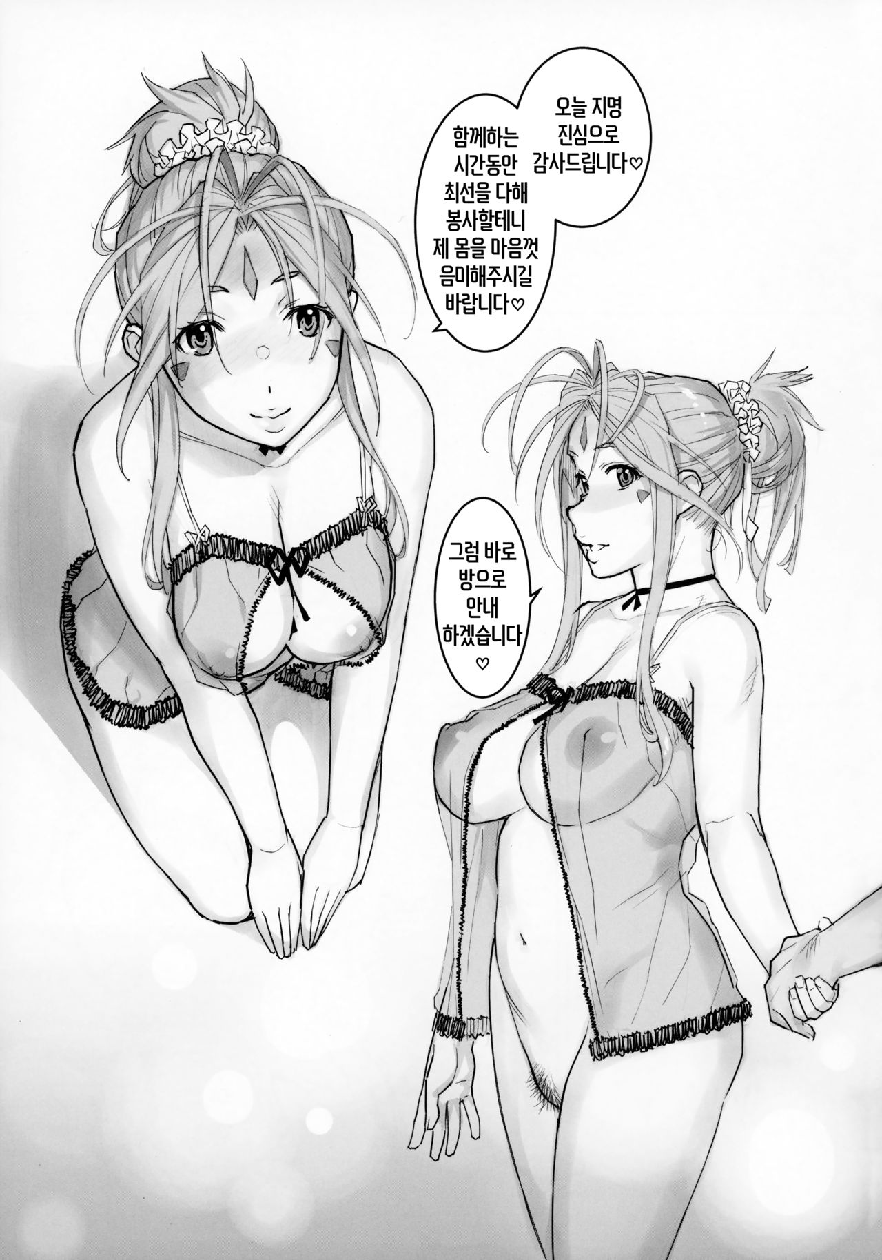 Megami-sama to Nobetsumakunashi | 여신님과 쉴새없이 page 2 full