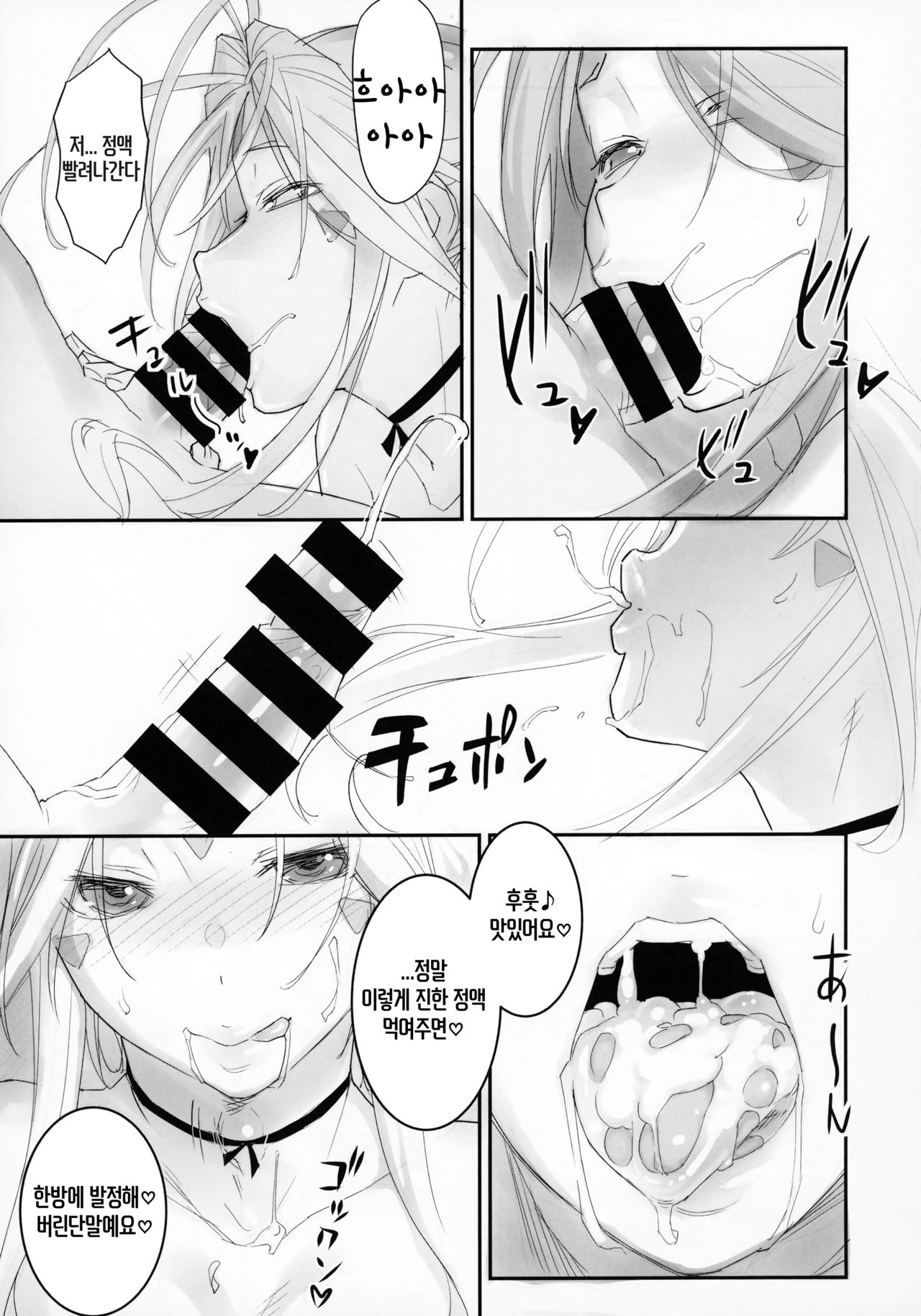 Megami-sama to Nobetsumakunashi | 여신님과 쉴새없이 page 8 full