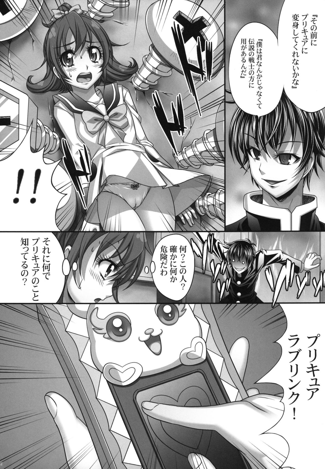 Densetsu no Senshi demo Fukanzen to wa Kakawaritakunai page 3 full