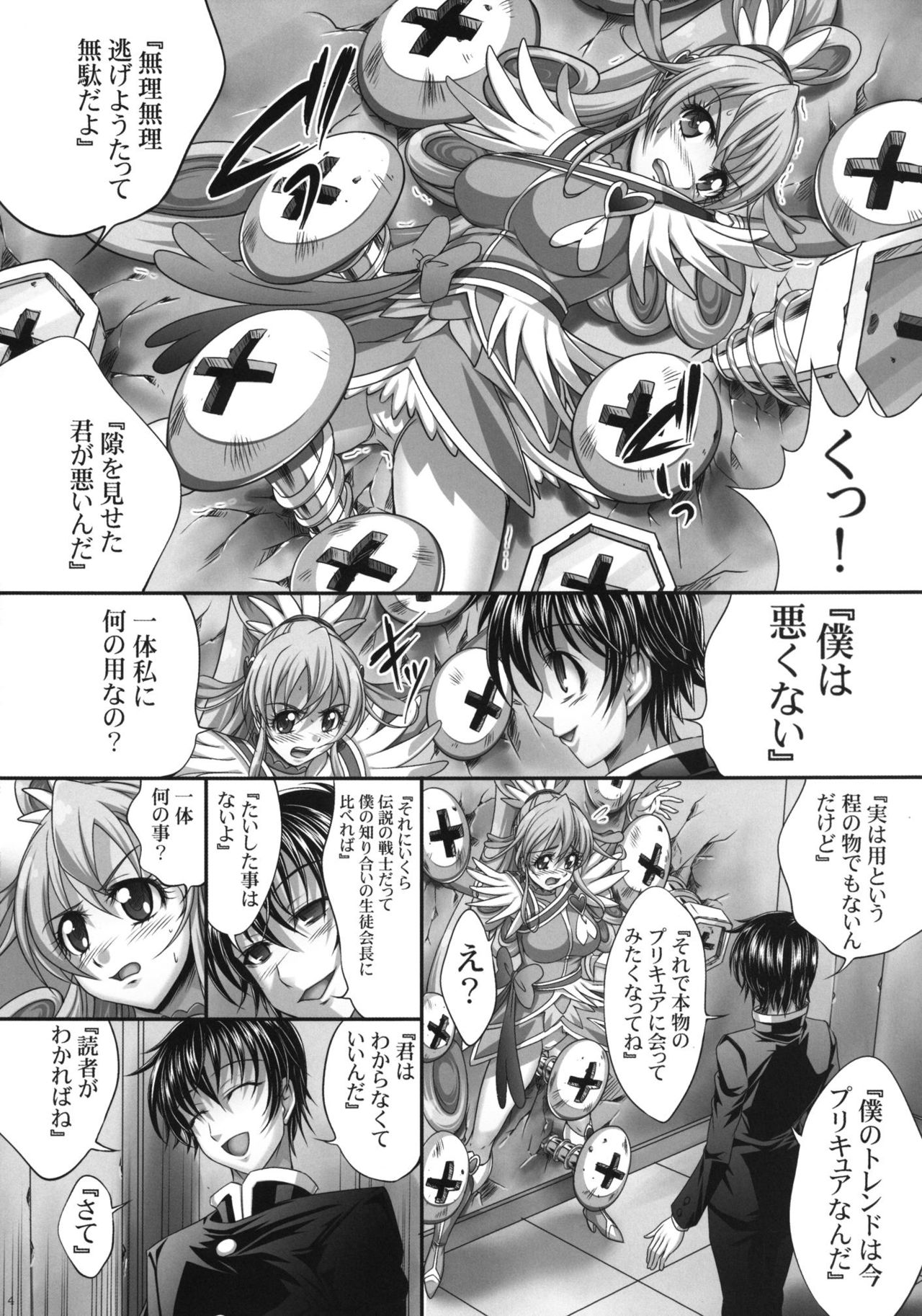 Densetsu no Senshi demo Fukanzen to wa Kakawaritakunai page 5 full