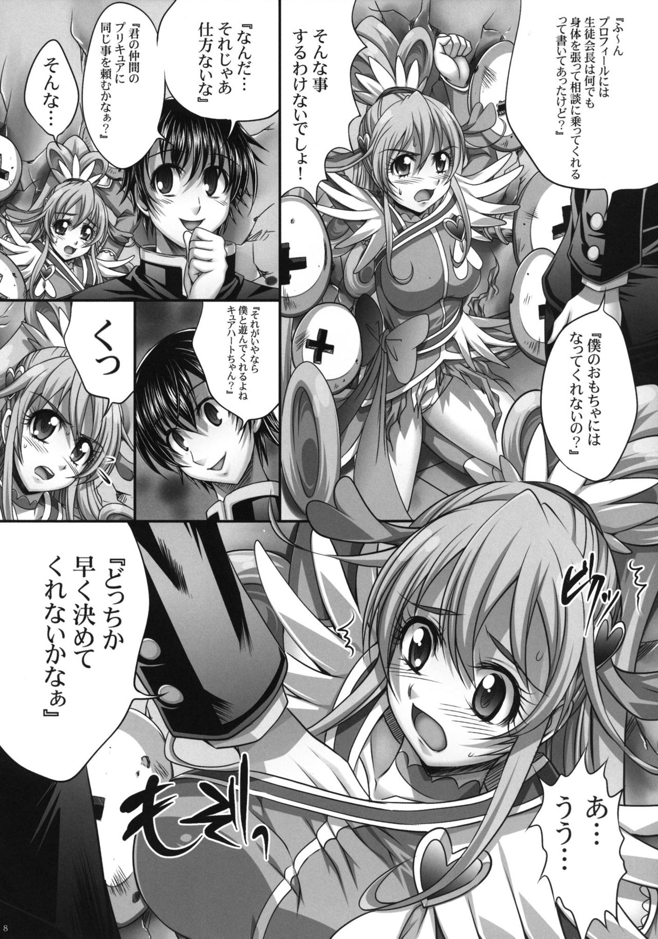 Densetsu no Senshi demo Fukanzen to wa Kakawaritakunai page 9 full