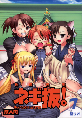 Shikima Sensei Negi Nuki! 7 cover