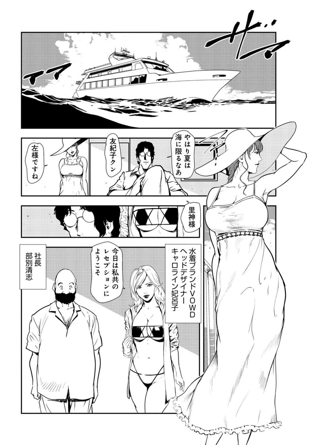 Nikuhisyo Yukiko 27 page 3 full