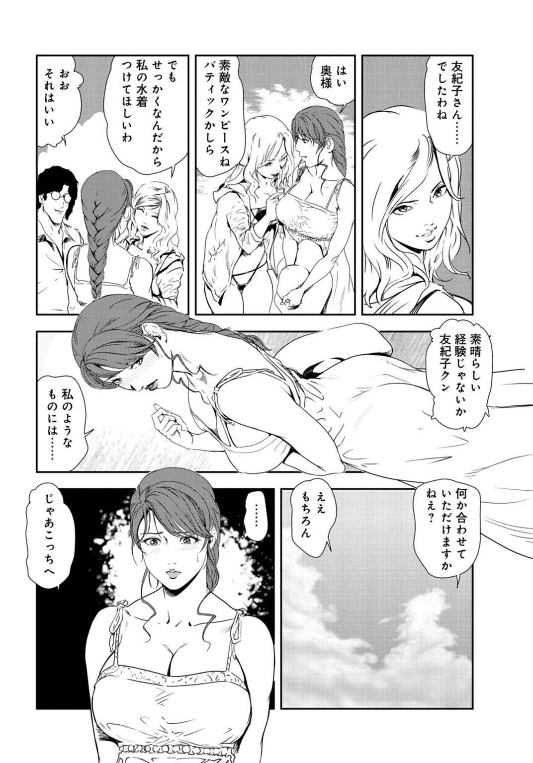 Nikuhisyo Yukiko 27 page 5 full