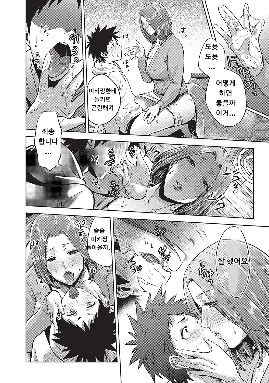 Kinga Shinnen | A New Year's Taboo page 10 full