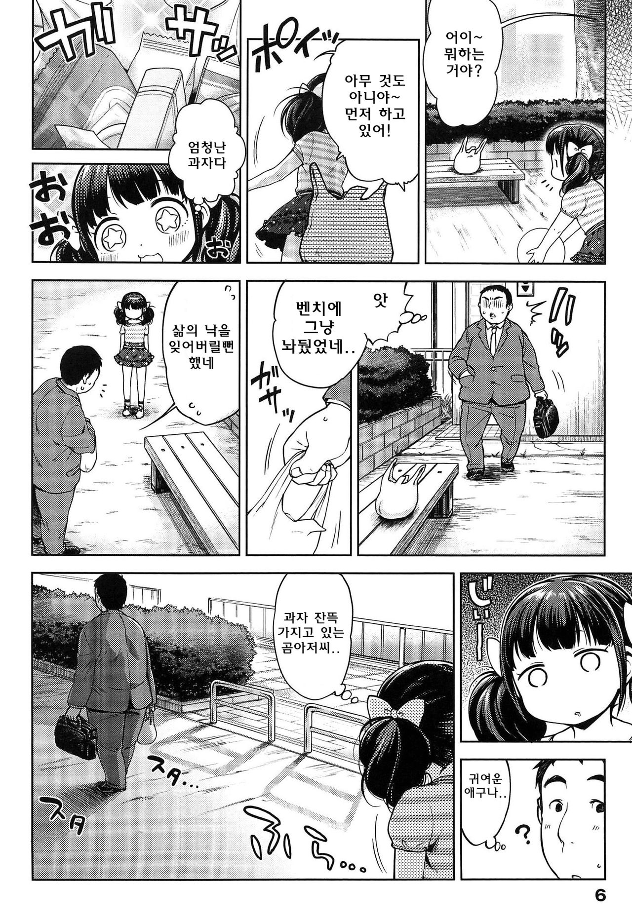 Onapekoakuma | 배고픈 악마 page 10 full