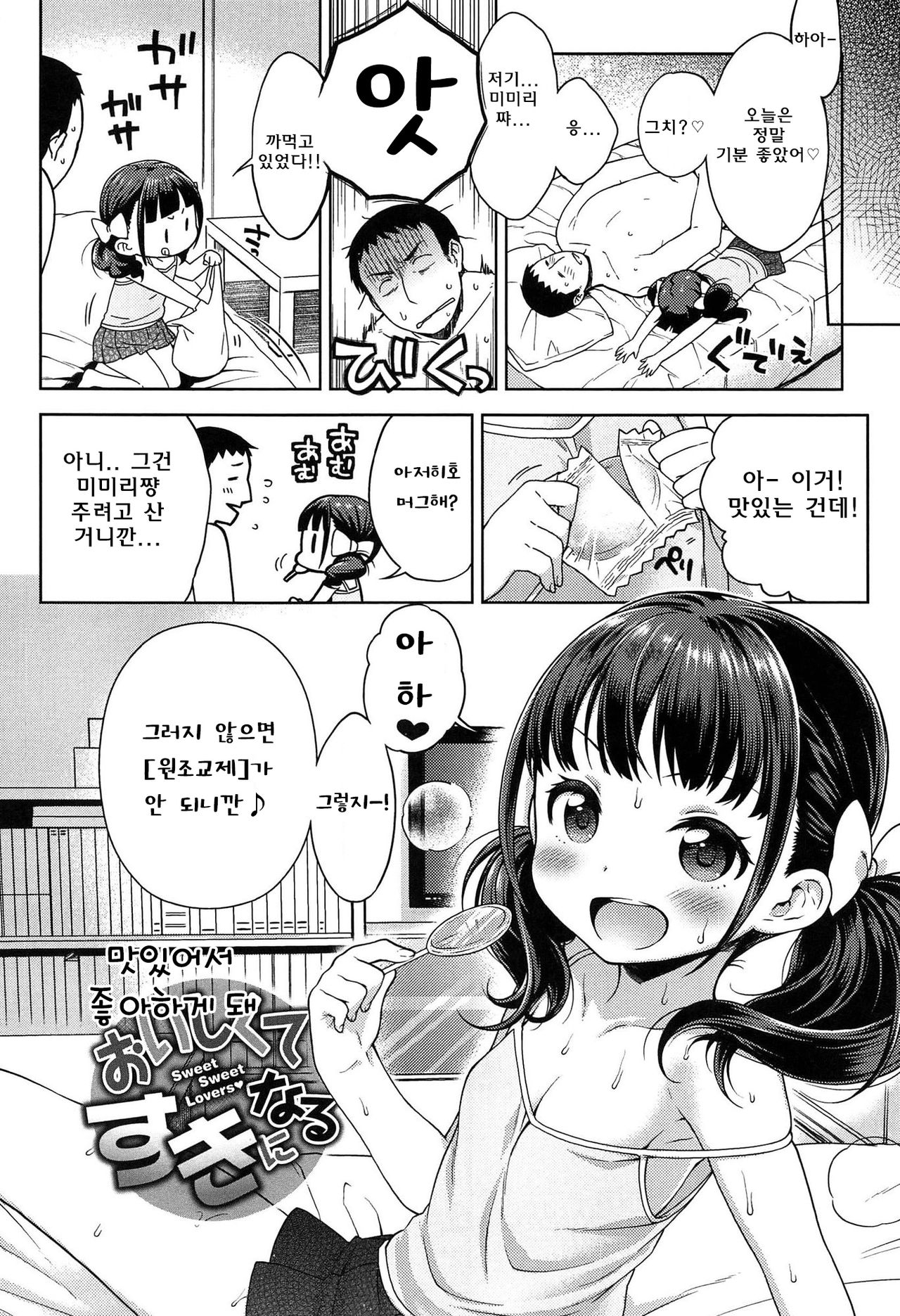 Onapekoakuma | 배고픈 악마 page 8 full