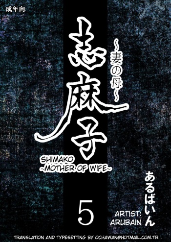 Shimako ~Tsuma no Haha~ 5 | Shimako ~Mother of Wife~ 5 cover