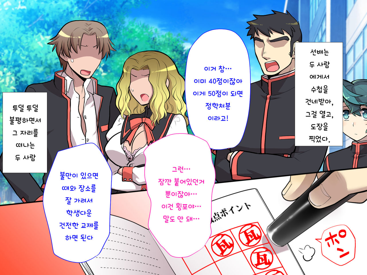 Nyotaika no Noroiwotoku Tame ni Senpai to H suru Koto ni Natta Bokunohanashi | 여체화의 저주를 풀기 위해 선배와 H 하게 된 나의 이야기 page 7 full
