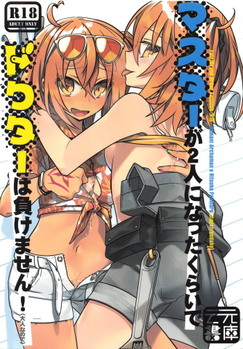 Master ga Futari ni Natta kurai de Doctor wa Makemasen! cover