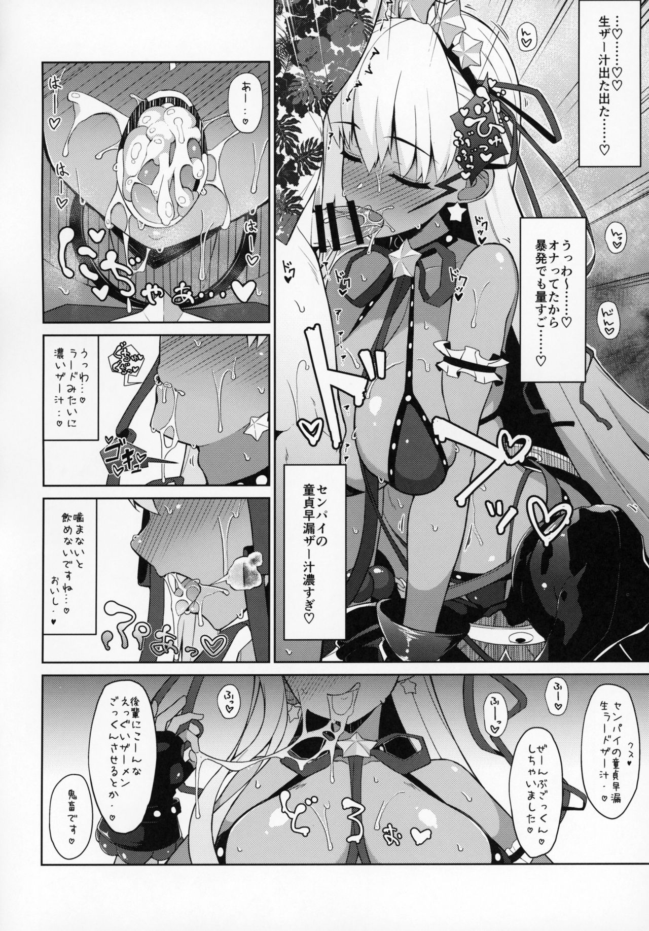 BIBIBIBI RII page 7 full