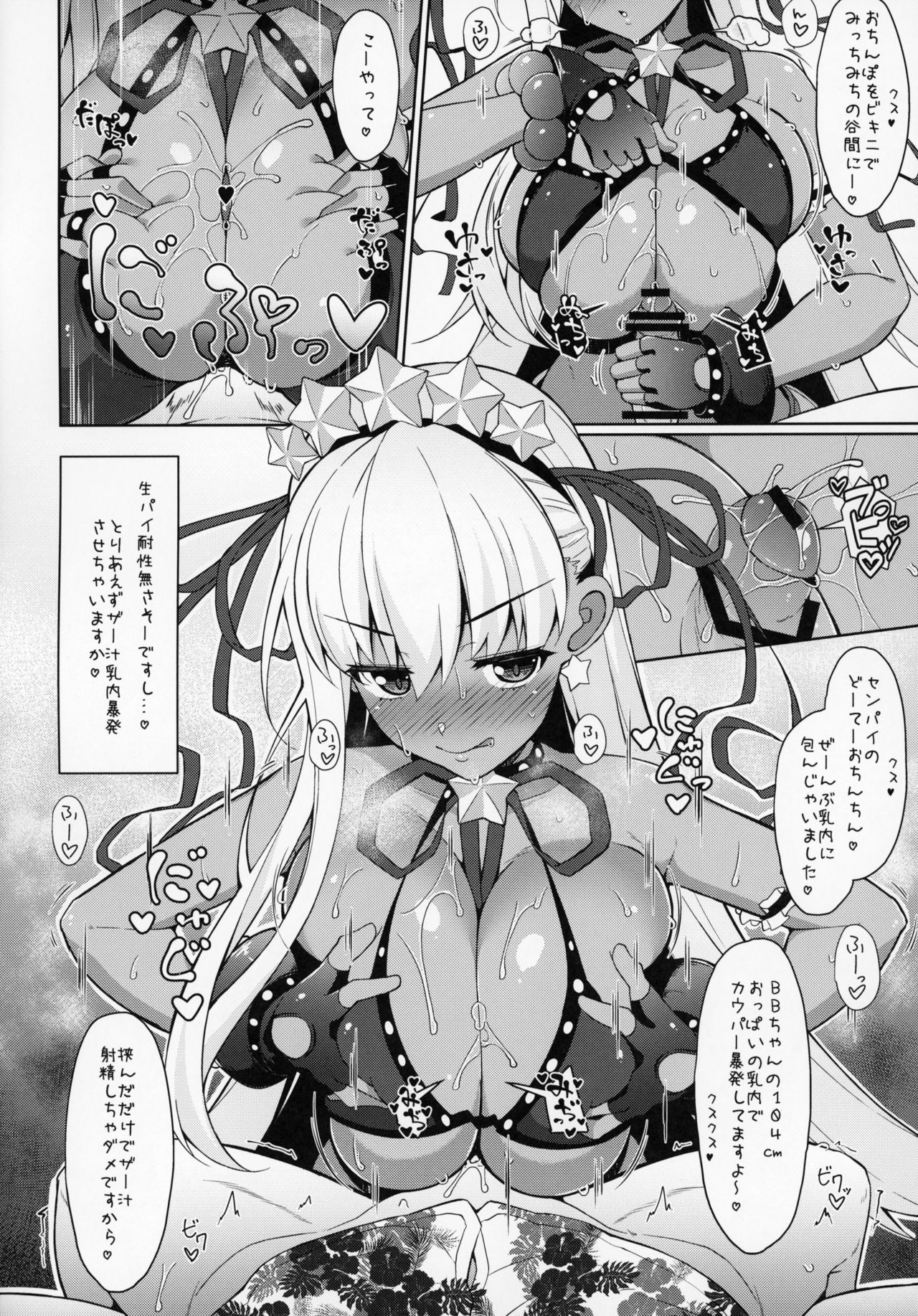 BIBIBIBI RII page 9 full