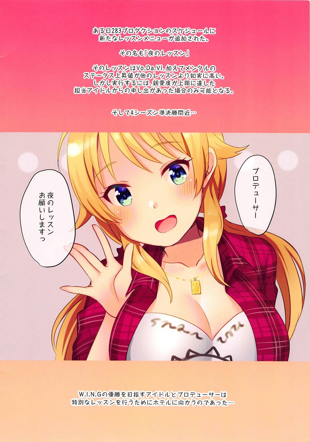 Producer! Yoru no Lesson Onegaishimasu! ~Hachimiya Meguru no Baai~ page 2 full