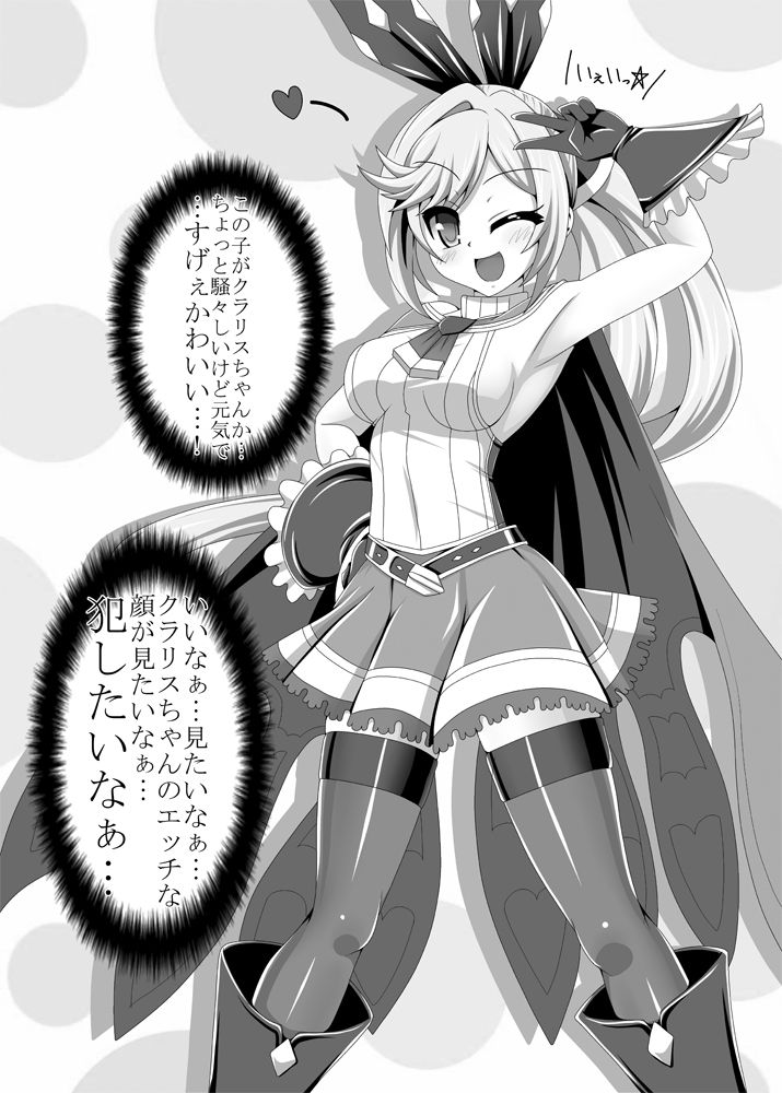 Clarisse-chan Saiyabba page 2 full