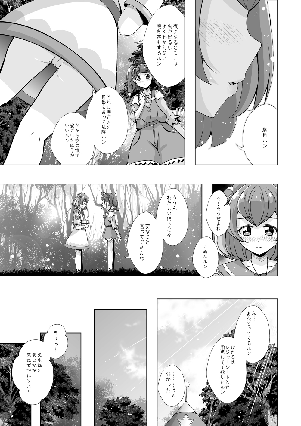 Manten no Hoshizora no Shita de page 3 full