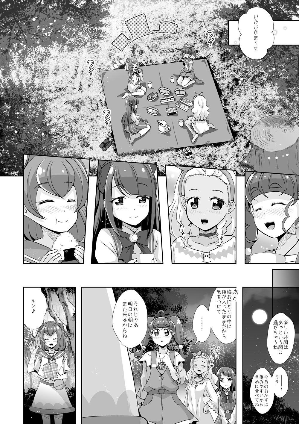 Manten no Hoshizora no Shita de page 4 full