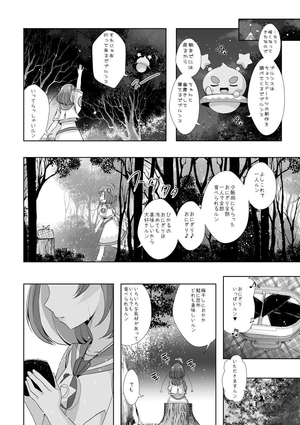 Manten no Hoshizora no Shita de page 8 full
