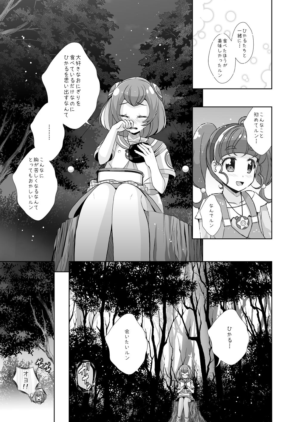 Manten no Hoshizora no Shita de page 9 full