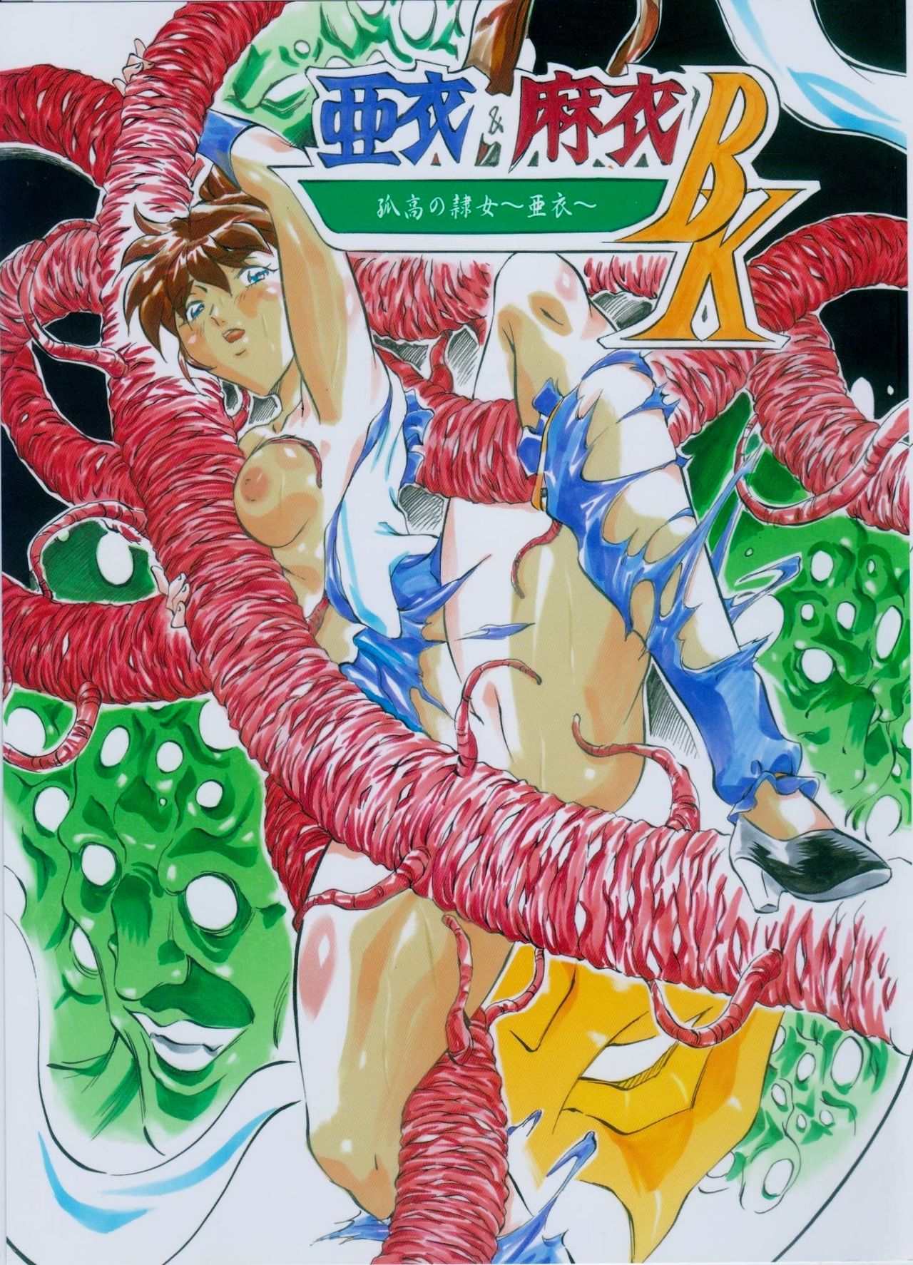 Ai &amp; Mai B.K Kokou no Reijo ~Ai~ page 1 full