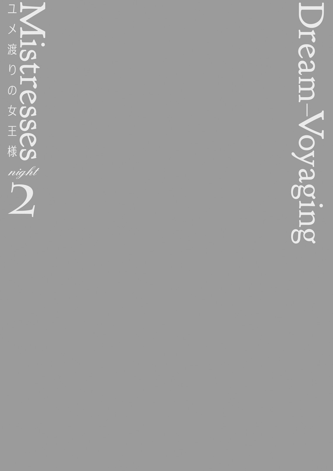 Yumewatari no Mistress Night 2 | Dream-Voyaging Mistresses Night 2 page 2 full