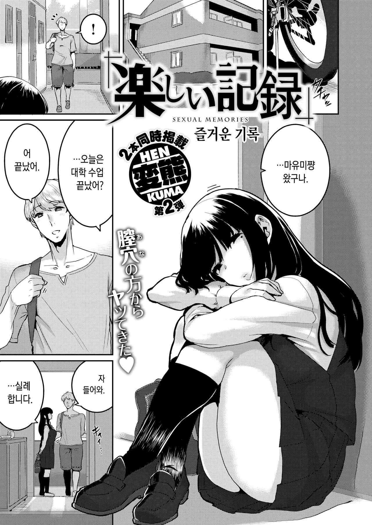 Tanoshii Kiroku page 1 full