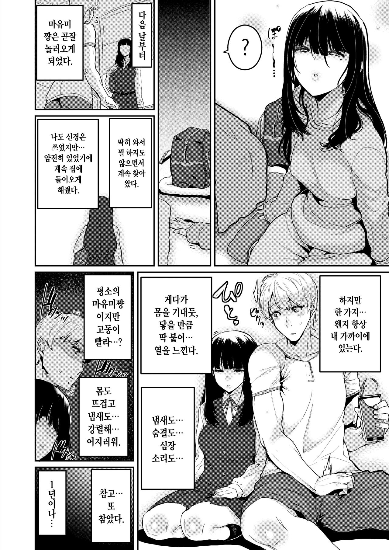 Tanoshii Kiroku page 6 full