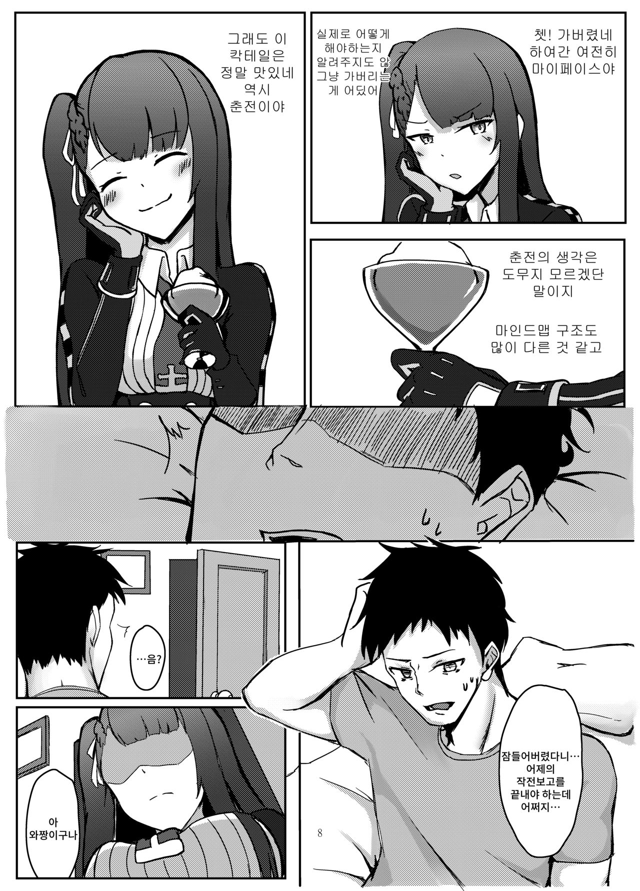 Title Kimetenai ga Tonikaku WA2000 no Doujinshi | 제목을 못정했음 아무튼 와짱 동인지임   【基德漢化組】 page 10 full