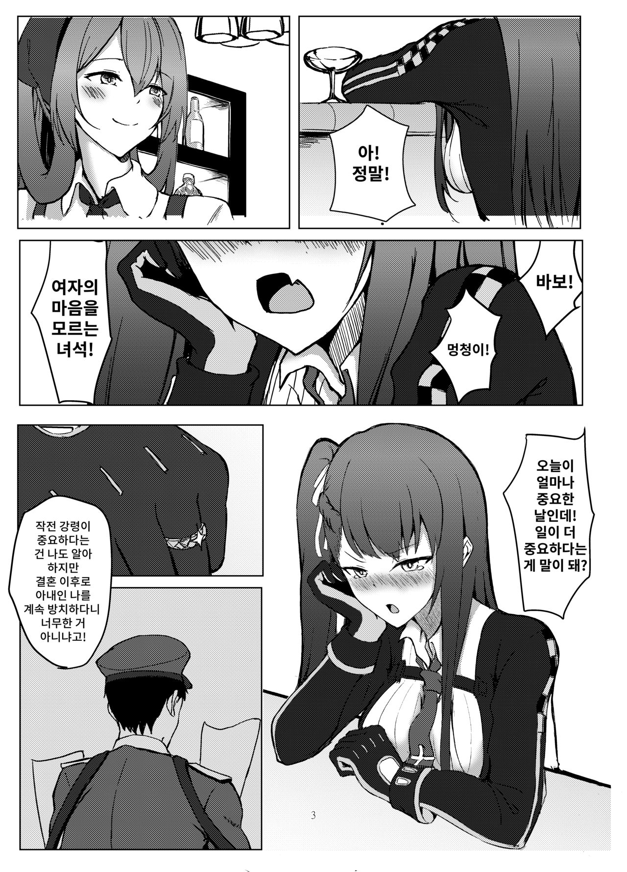 Title Kimetenai ga Tonikaku WA2000 no Doujinshi | 제목을 못정했음 아무튼 와짱 동인지임   【基德漢化組】 page 5 full