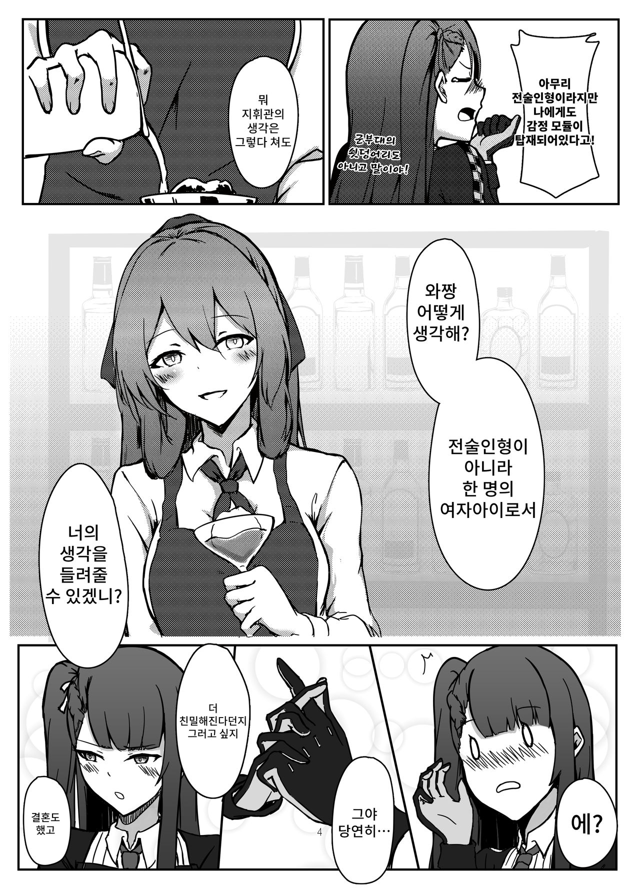 Title Kimetenai ga Tonikaku WA2000 no Doujinshi | 제목을 못정했음 아무튼 와짱 동인지임   【基德漢化組】 page 6 full