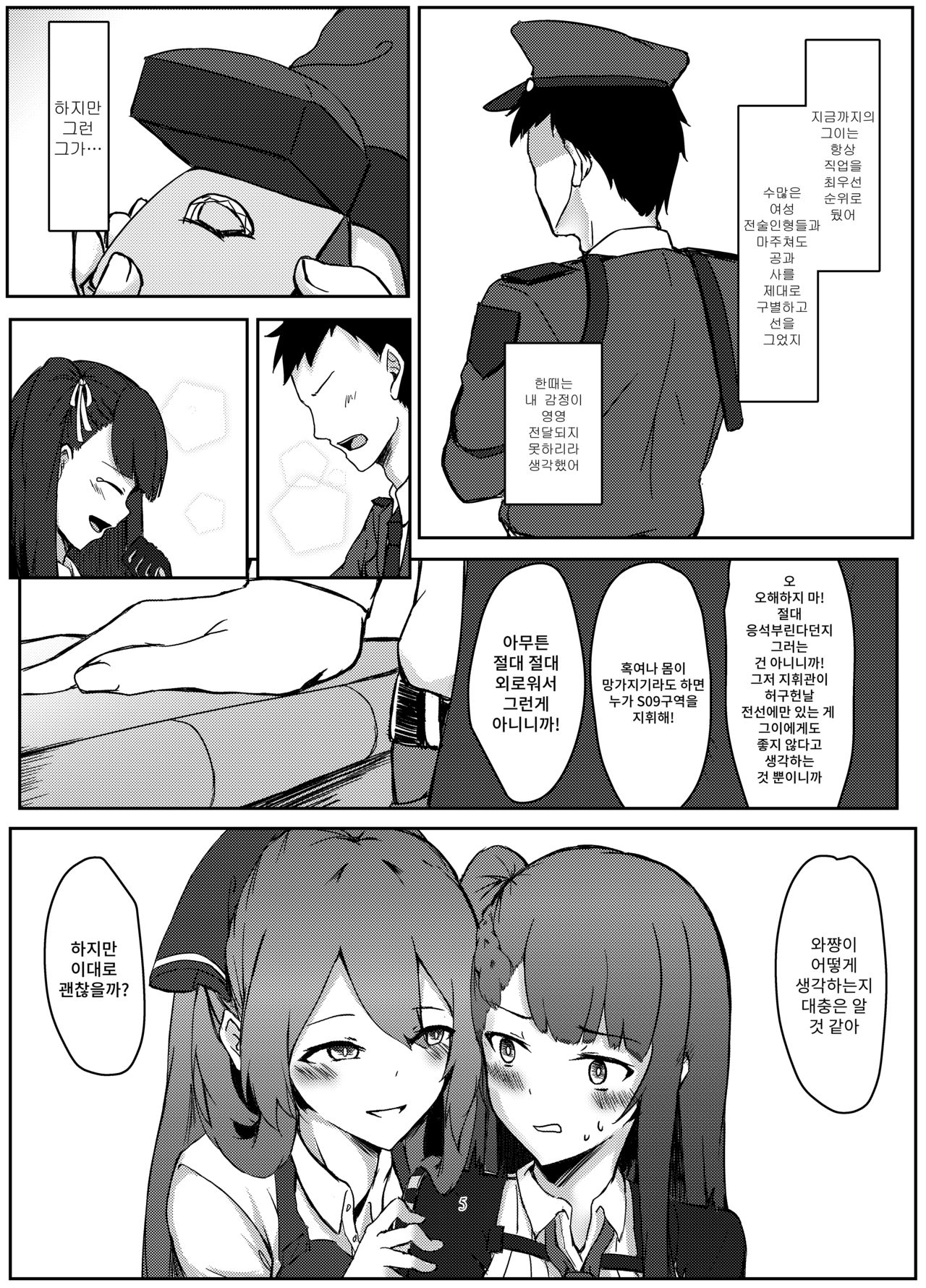 Title Kimetenai ga Tonikaku WA2000 no Doujinshi | 제목을 못정했음 아무튼 와짱 동인지임   【基德漢化組】 page 7 full