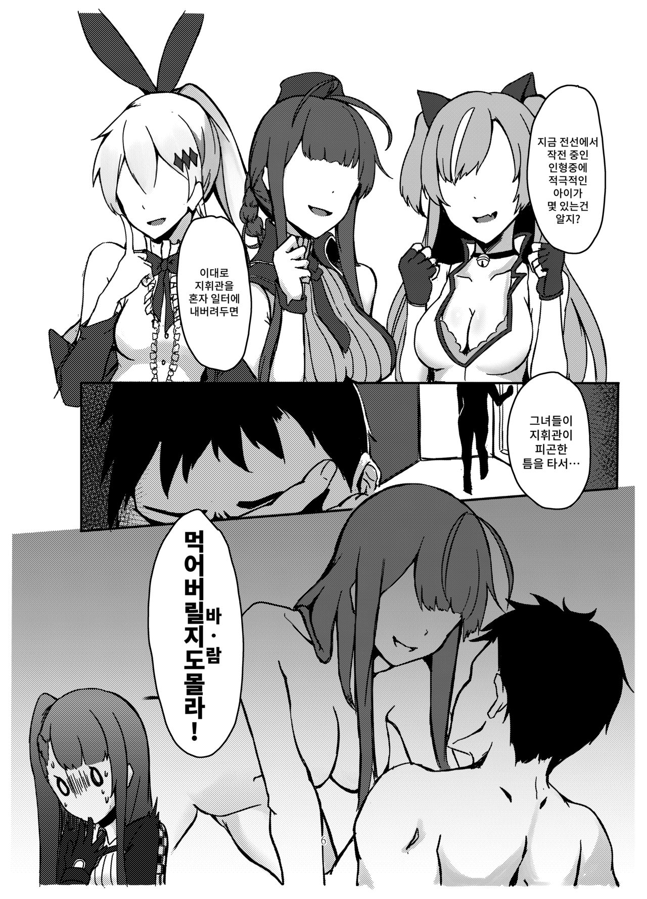 Title Kimetenai ga Tonikaku WA2000 no Doujinshi | 제목을 못정했음 아무튼 와짱 동인지임   【基德漢化組】 page 8 full