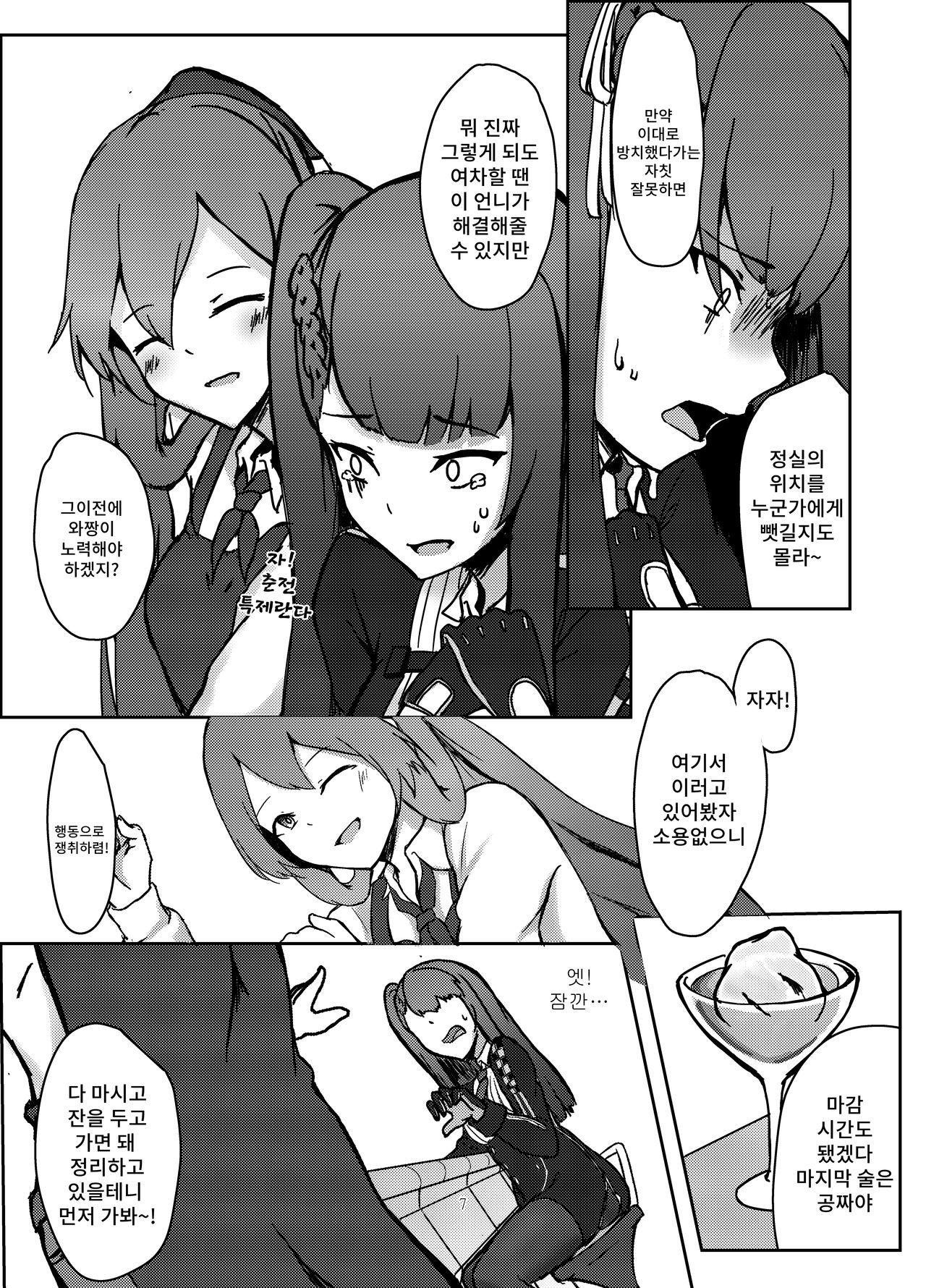 Title Kimetenai ga Tonikaku WA2000 no Doujinshi | 제목을 못정했음 아무튼 와짱 동인지임   【基德漢化組】 page 9 full