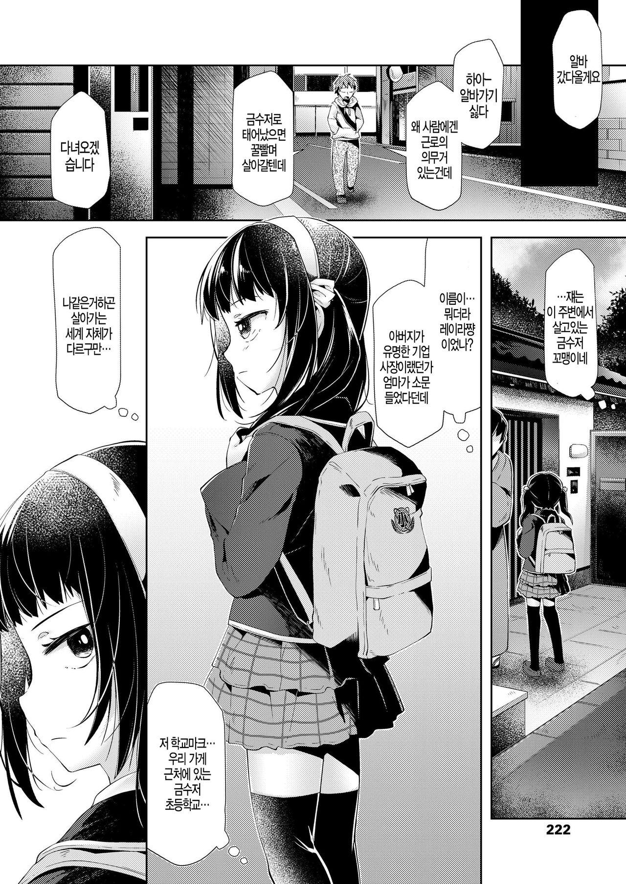 Densha no Naka no Koakuma page 2 full