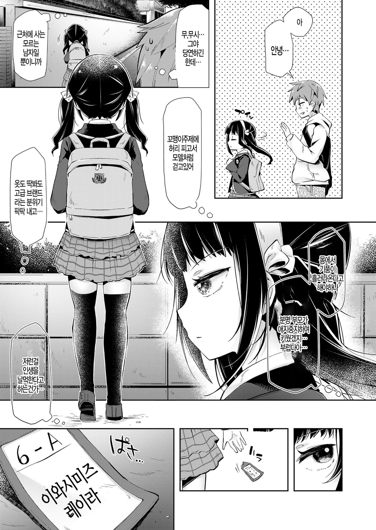 Densha no Naka no Koakuma page 3 full